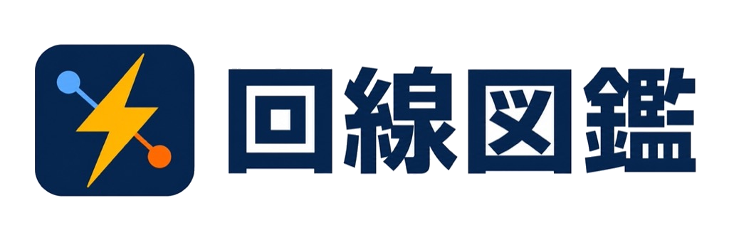 回線図鑑